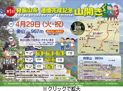 第１回脊振山系道標完成記念　山開き