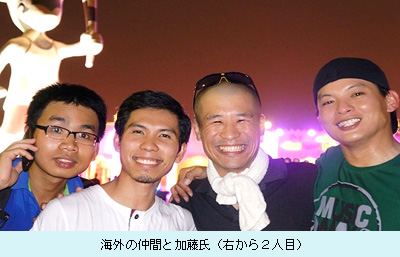 海外の仲間と加藤氏（右から２人目）