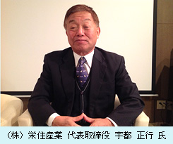 代表取締役 宇都 正行 氏