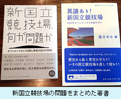 新国立競技場の問題をまとめた著書