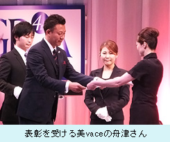 表彰を受ける美vaceの舟津さん.JPG