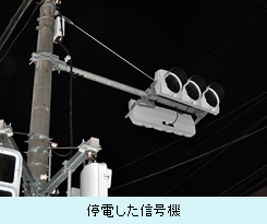 停電した信号機