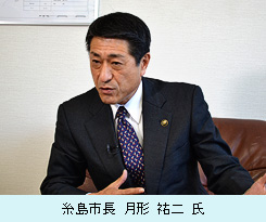 糸島市長 月形 祐二 氏