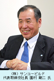 代表取締役社長 園村 剛二 氏