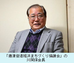 「唐津街道姪浜まちづくり協議会」の川岡保会長