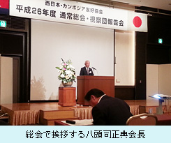 総会で挨拶する八頭司正典会長.jpg