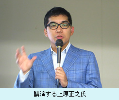 講演する上原正之氏