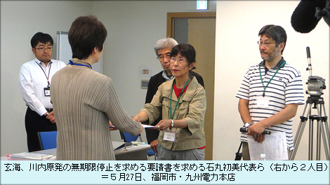 玄海、川内原発の無期限停止を求める要請書を求める石丸初美代表ら（右から２人目）＝５月27日、福岡市・九州電力本店