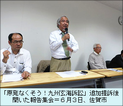 「原発なくそう！九州玄海訴訟」追加提訴後開いた報告集会＝６月３日、佐賀市