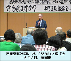原発避難計画について開かれた講演会＝６月２日、福岡市