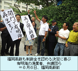 福岡高裁も制裁金を認める決定に喜ぶ有明海の漁業者、弁護団ら＝６月６日、福岡高裁前