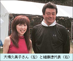 大場久美子さん（左）と細康徳代表（右）