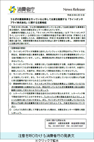 注意を呼びかける消費者庁の発表文