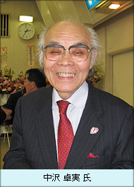 中沢卓実氏