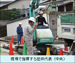 現場で指揮する田井代表