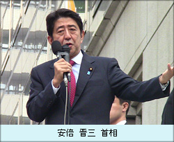 安倍晋三氏