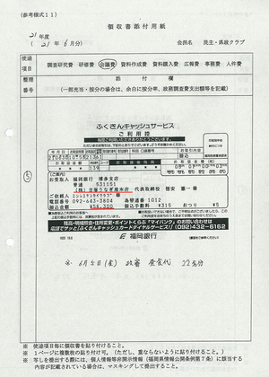 2010年６月５日　民主・県政クラブ、政策審議会・昼食代（22名分）