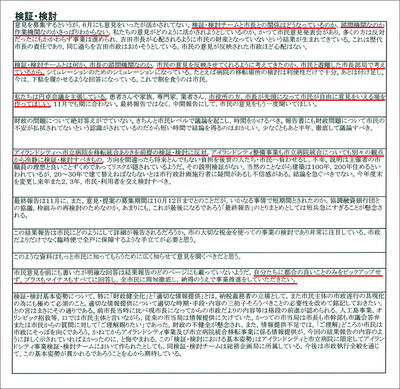 検証・検討への市民意見