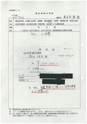 清田県議 領収書