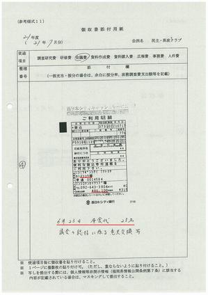 09年度 政務調査費収支報告書１