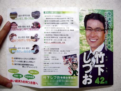 竹下司津男氏のリーフレット