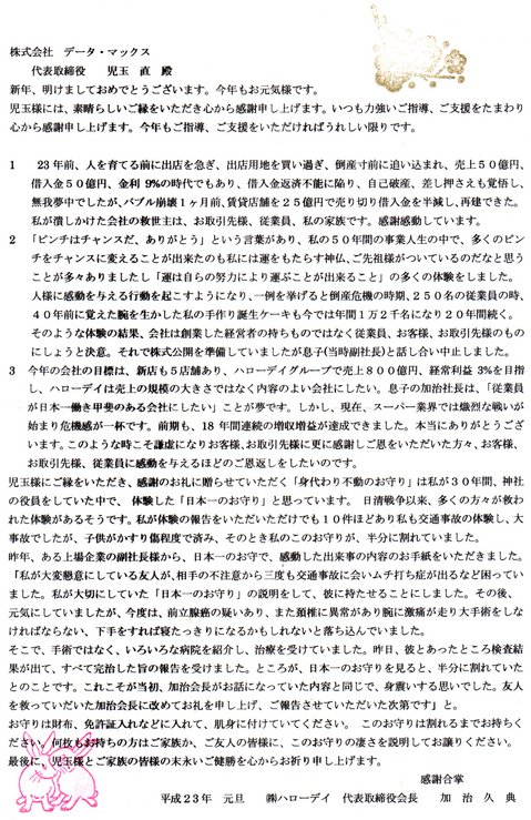 丁寧な賀状