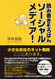 読み書きそろばん、ソーシャルメディア！.jpg