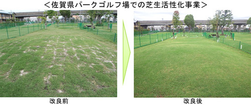 佐賀県パークゴルフ場での芝生活性化事業
