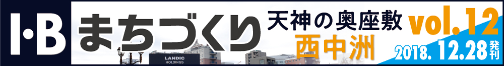 まちづくりvol.12