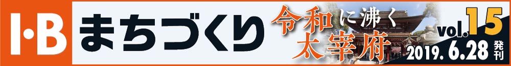 まちづくりvol.15