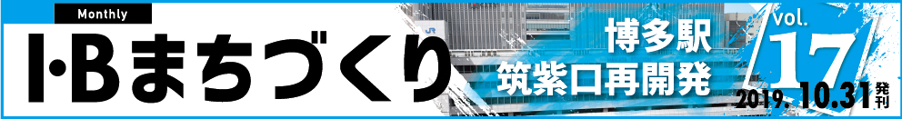 まちづくりvol.17