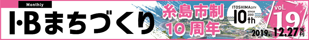 まちづくりvol.19