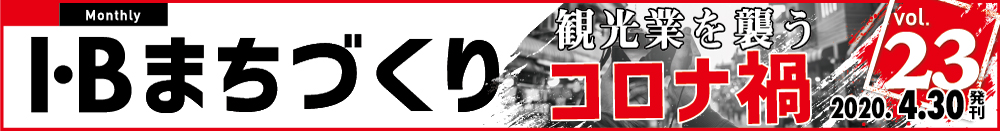 まちづくりvol.23