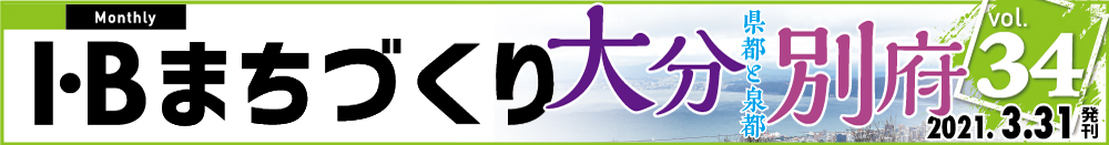 まちづくりvol.34