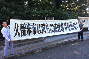 久留米市に「建て替え命令を出せ」と求める住民ら＝８月27日、福岡地裁前