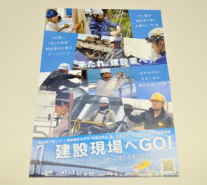 蟹澤教授は建設産業の魅力を発信する「建設産業戦略的広報推進協議会」の顧問を務めている