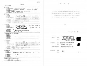 久留米市が開示した建築確認申請書（副本）と誓約書