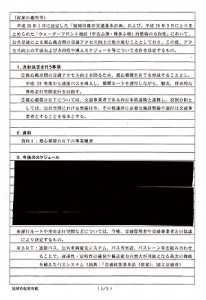 福岡市が開示した連節バス導入などに関する決裁文書