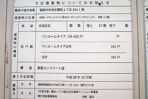 2016年10月着工予定の住戸棟案内