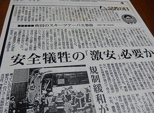 吹田バス事故の記事