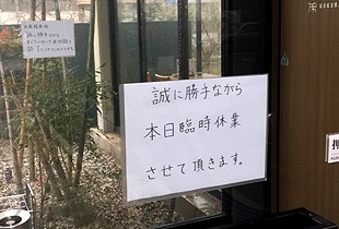 北九州の店舗では臨時休業の張り紙が張られている