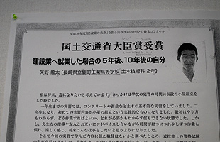 平成26年度「建設業の未来を担う」高校生の君たちへ・作文コンクール『国土交通省大臣賞』