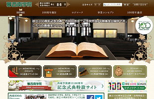 西南学院100周年 特設サイト