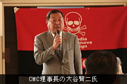 CMC理事長の大谷賢二氏