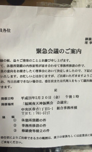 臨時総会の案内