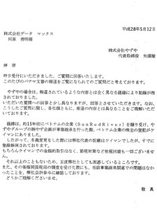 矢頭徹氏の回答文書