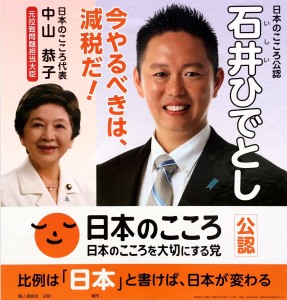 石井氏の選挙ポスター