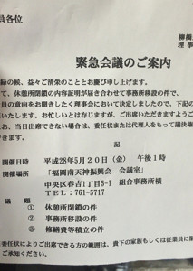 臨時総会の案内