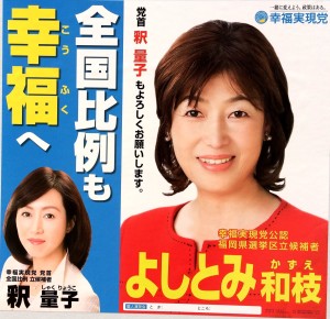 吉冨氏の選挙ポスター