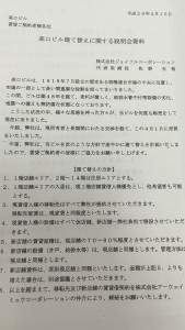 建て替え説明会資料